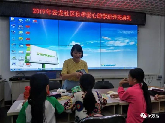 城南街道云龍社區(qū)2019年愛心助學(xué)班開班